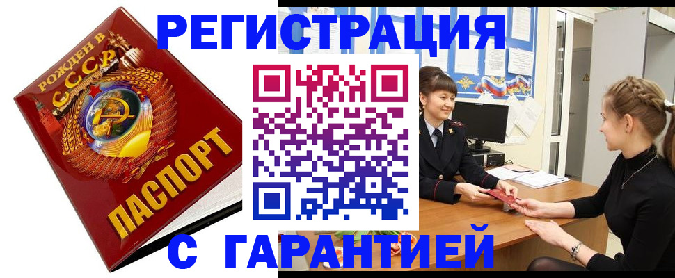 прописка штамп в Ельце