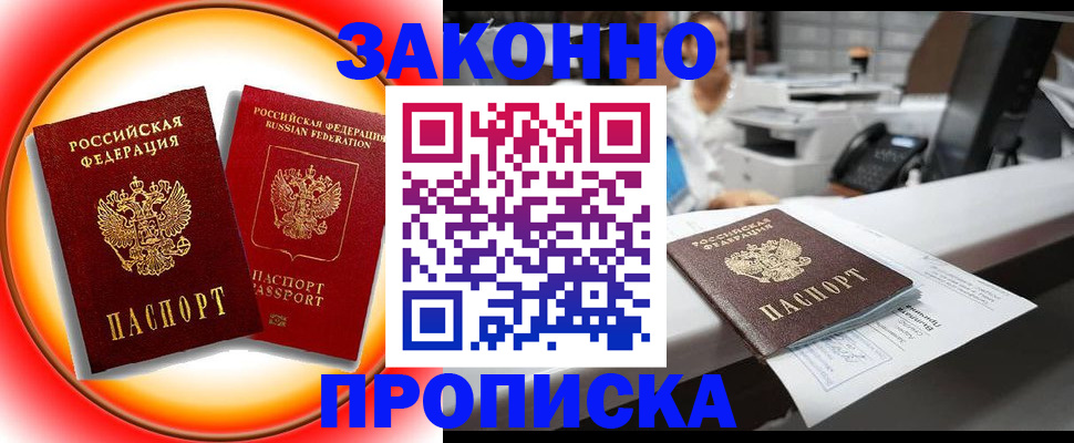 временная регистрация купить в Ельце