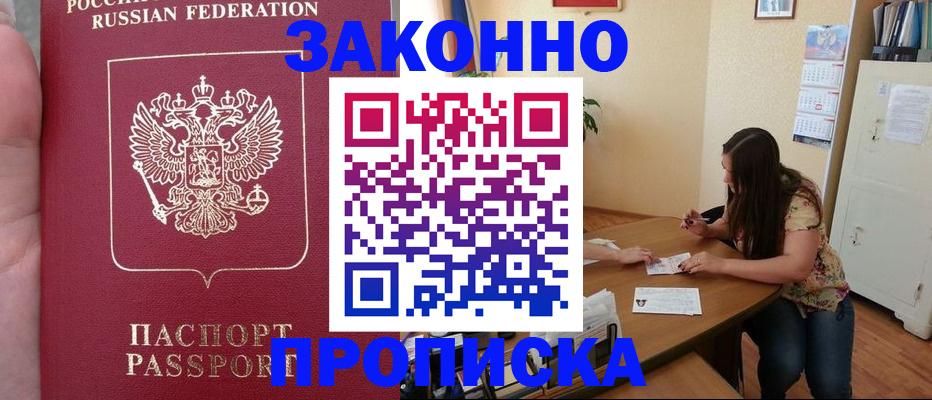 прописка 2025 в Ельце
