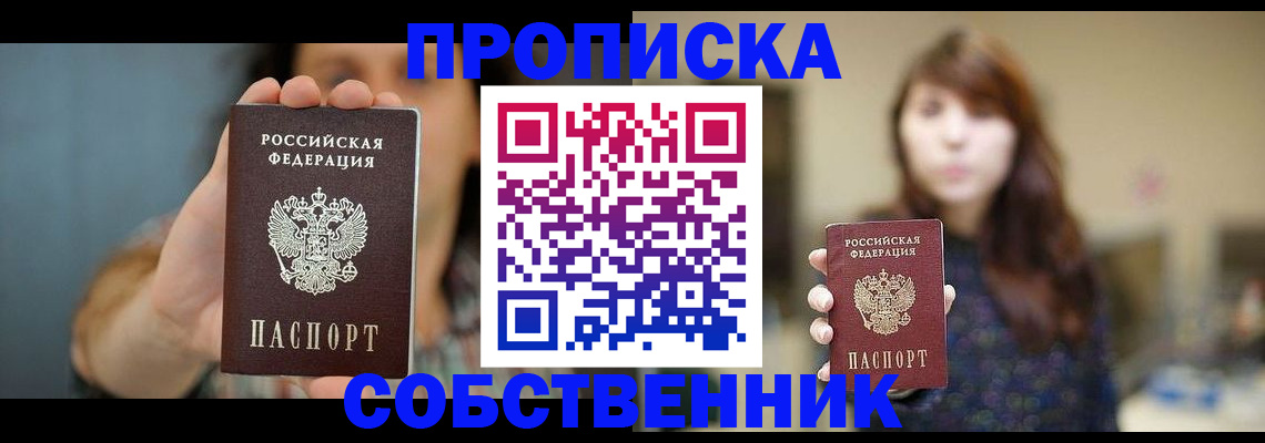 прописка регистрация в Ельце