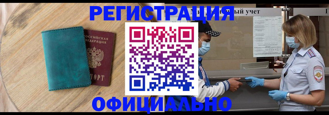 прописка гарантия в Ельце