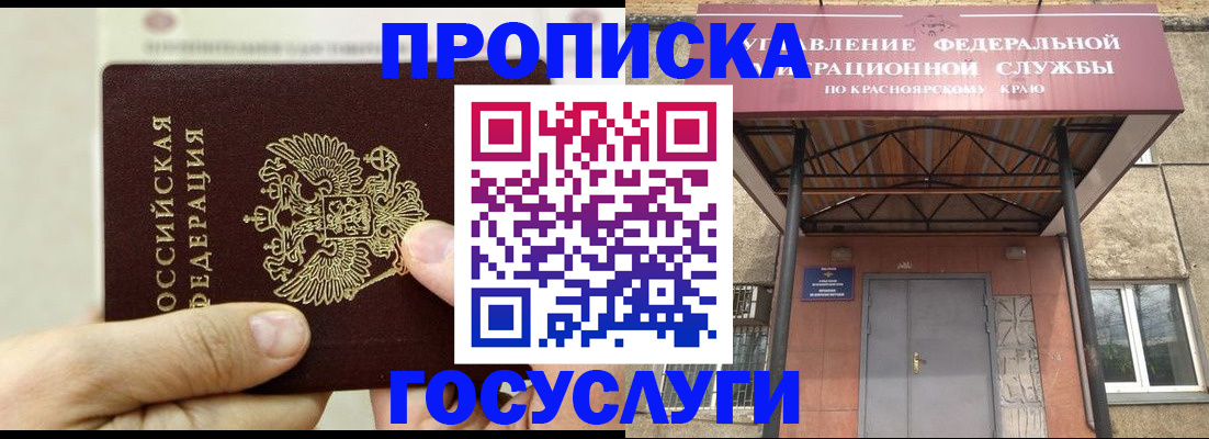 прописка 2025 в Ельце