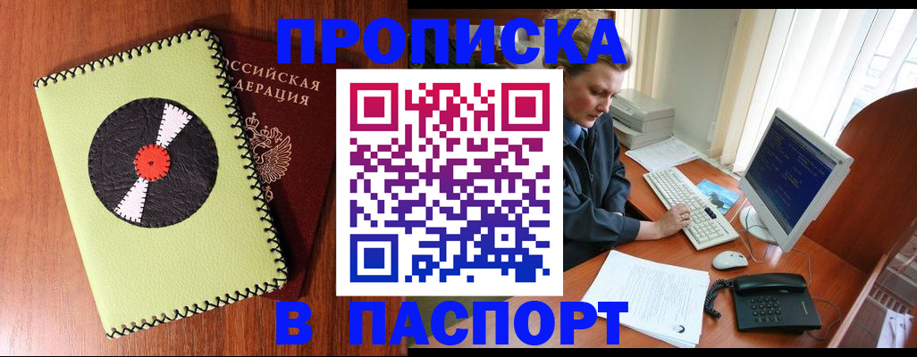 временная регистрация для всех в Ельце
